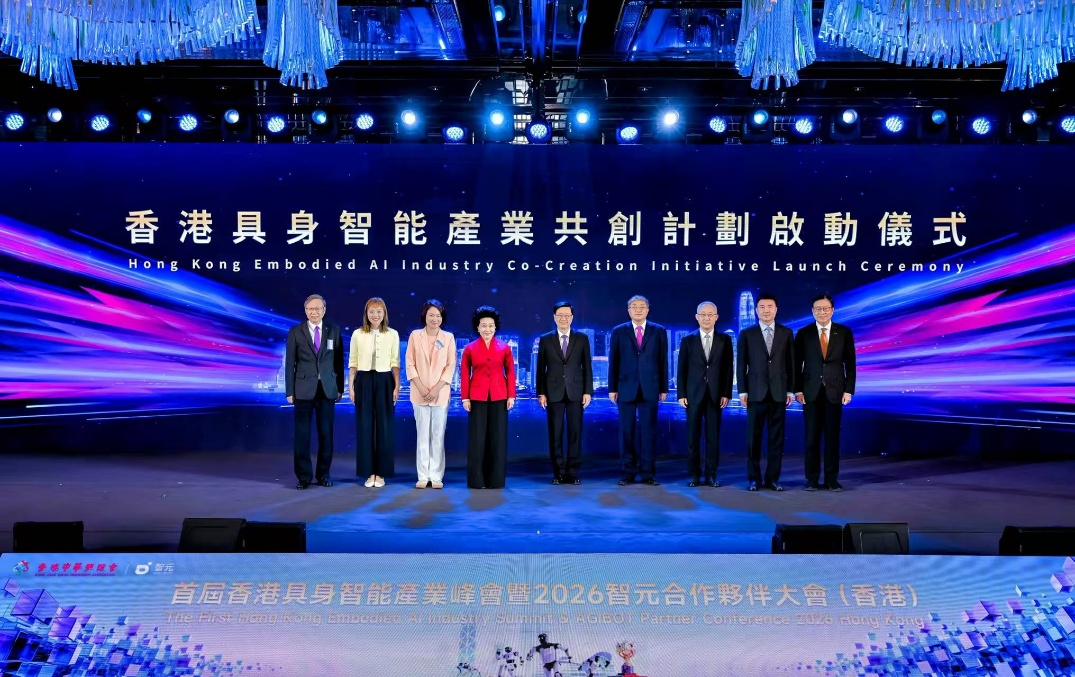 首届香港具身智能产业峰会暨智元APC20...