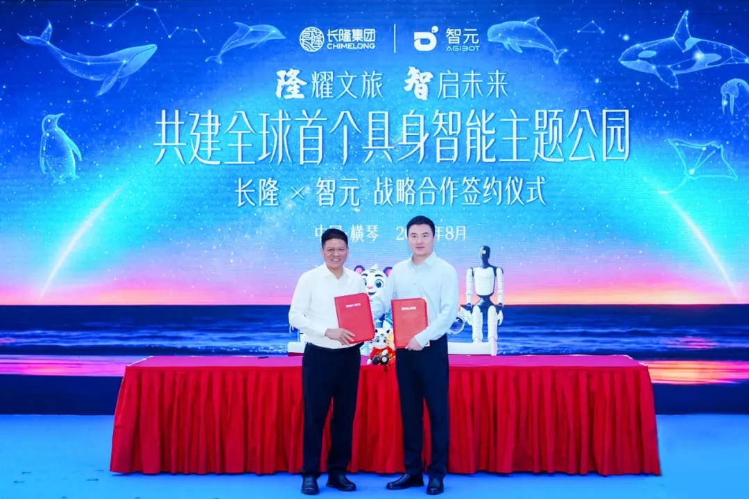 智元携手长隆打造全球首个具身智能主题乐园