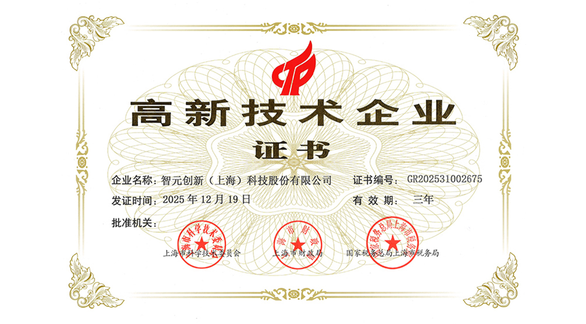 国家高新技术企业