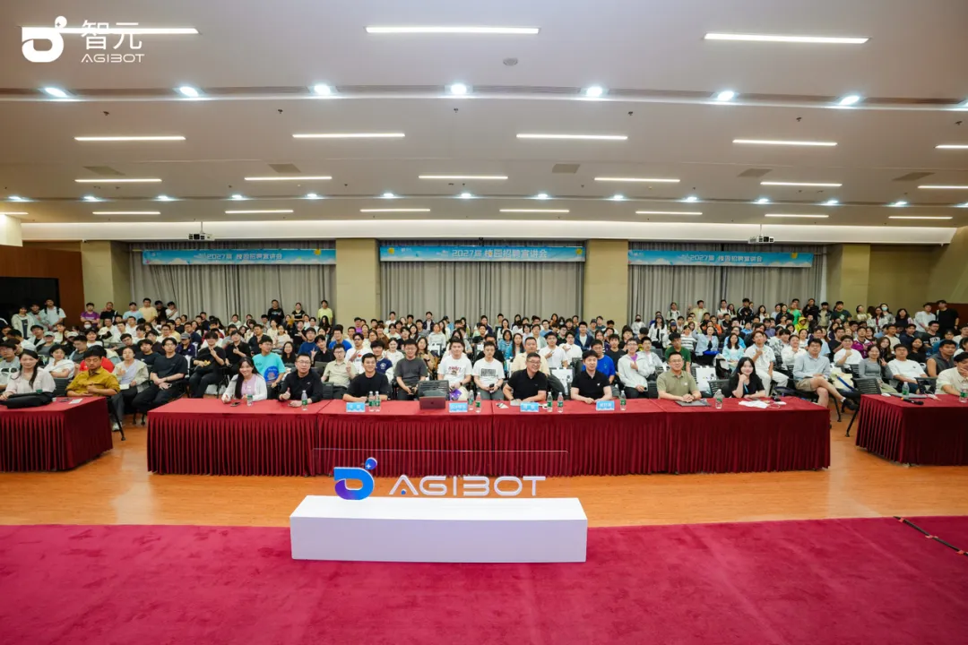 智元2027届校招宣讲走进清华，携手电子...