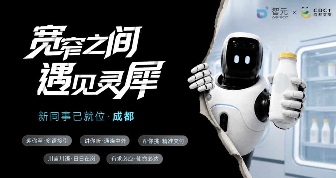 智元灵犀X2上岗成都宽窄巷子，技术赋能文旅部署态创新